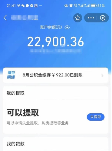 盘锦离职后公积金可以取出么（离职了公积金可以取出来嘛）